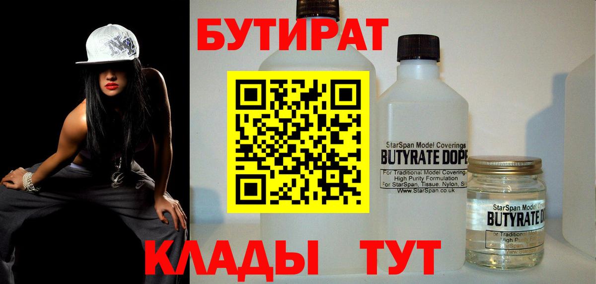 Бутират 99%  Бутират  Липецк  Вход с VPN 