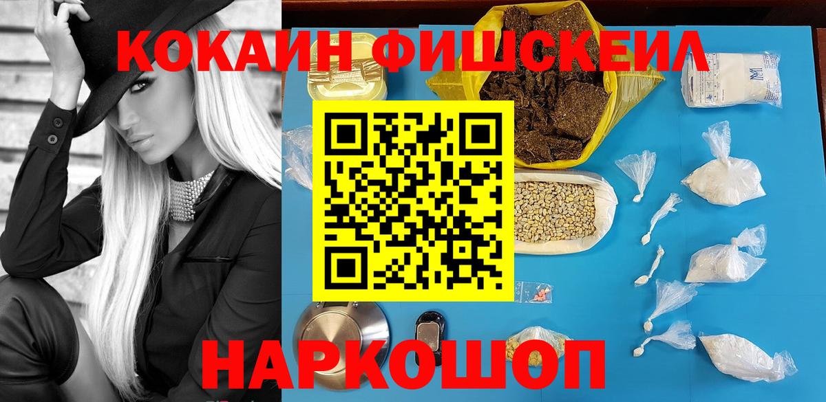 Cocaine FishScale  Cocaine  Липецк  Вход с VPN  COCAIN Перу 