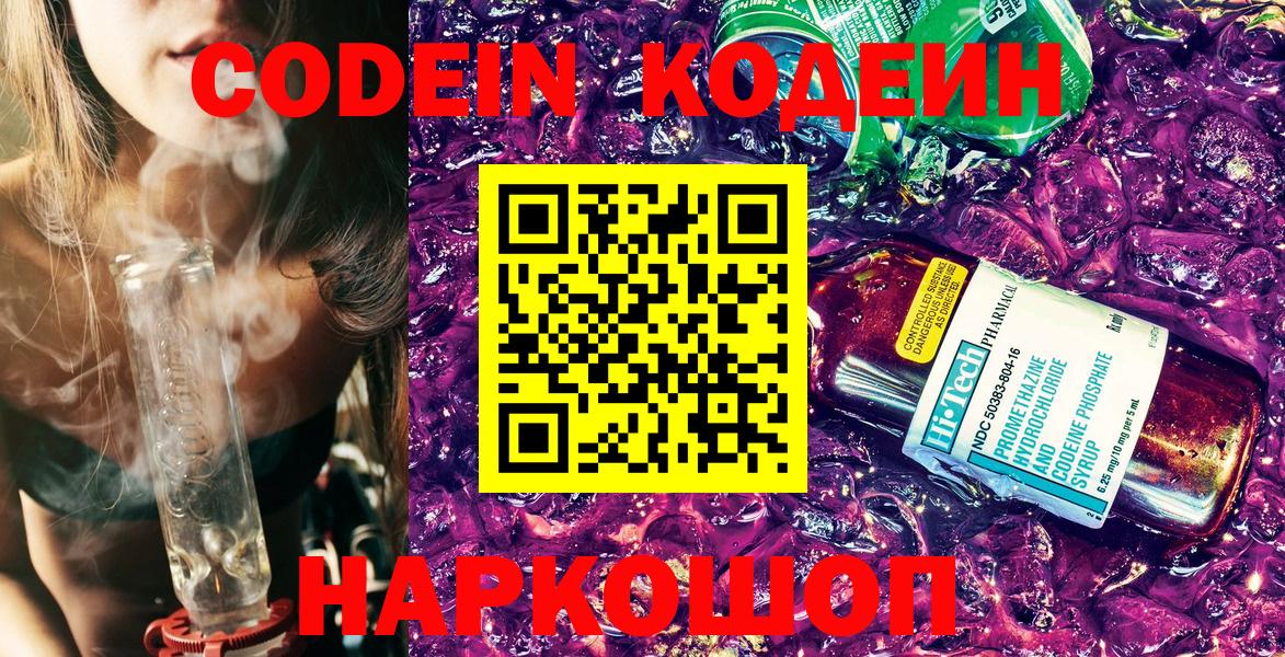 Липецк  где купить   Кодеиновый сироп Lean Purple Drank  Вход с VPN  Кодеин напиток Lean (лин) 